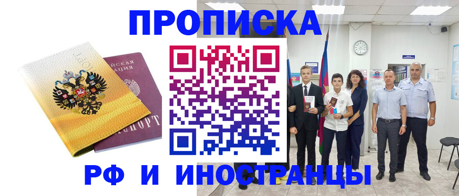 временная прописка в Ивдели